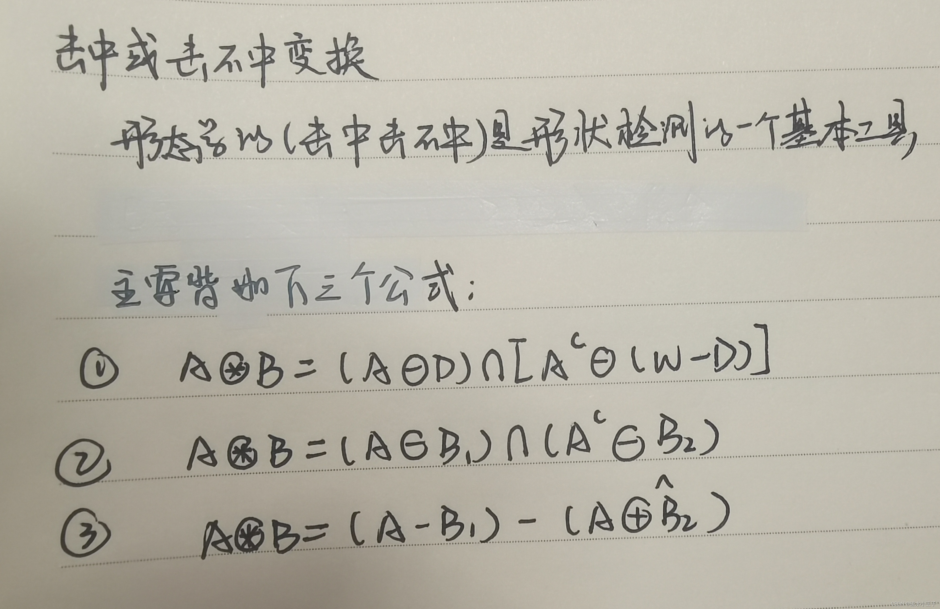 数字图像处理期末复习习题 SCUEC part3 形态学图像处理专项