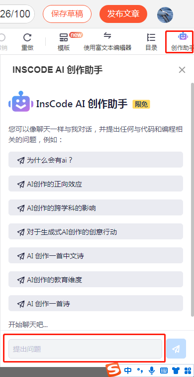InsCode AI 创作助手