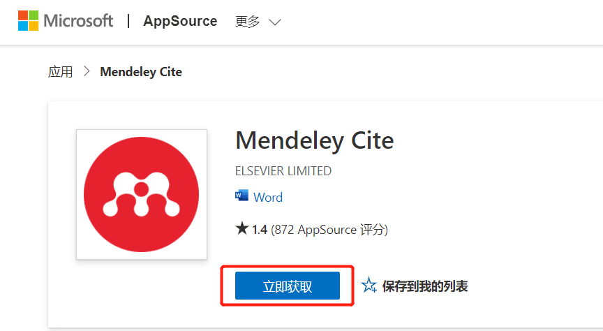 文献管理工具mendeley使用方法
