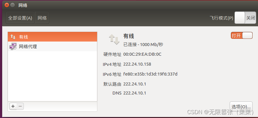 嵌入式 linux 系统开发网络的设置