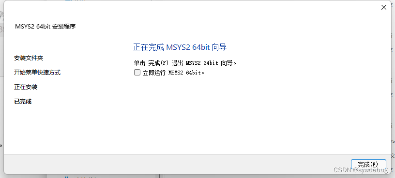 安装msys2完成