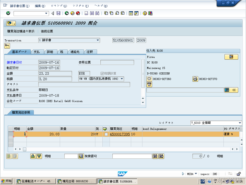SAP MM学习笔记26- SAP中 振替转记（转移过账）和 在库转送（库存转储）4- Plant间在库转送 之 在库转送Order(有出荷）