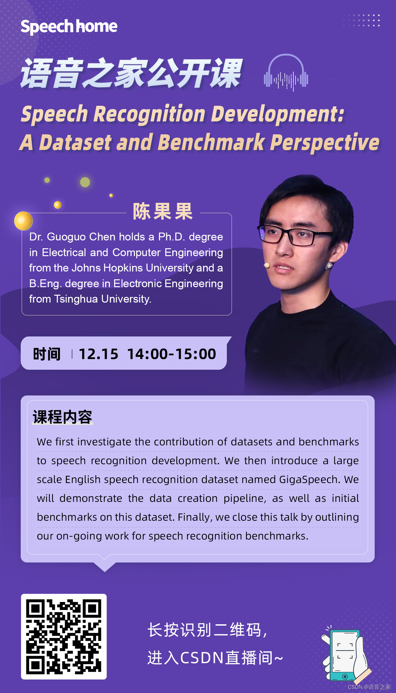 【语音之家公开课】SRD: A Dataset and Benchmark Perspective