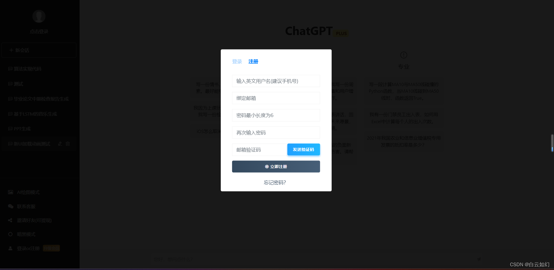 ChatGPT商业网站源码