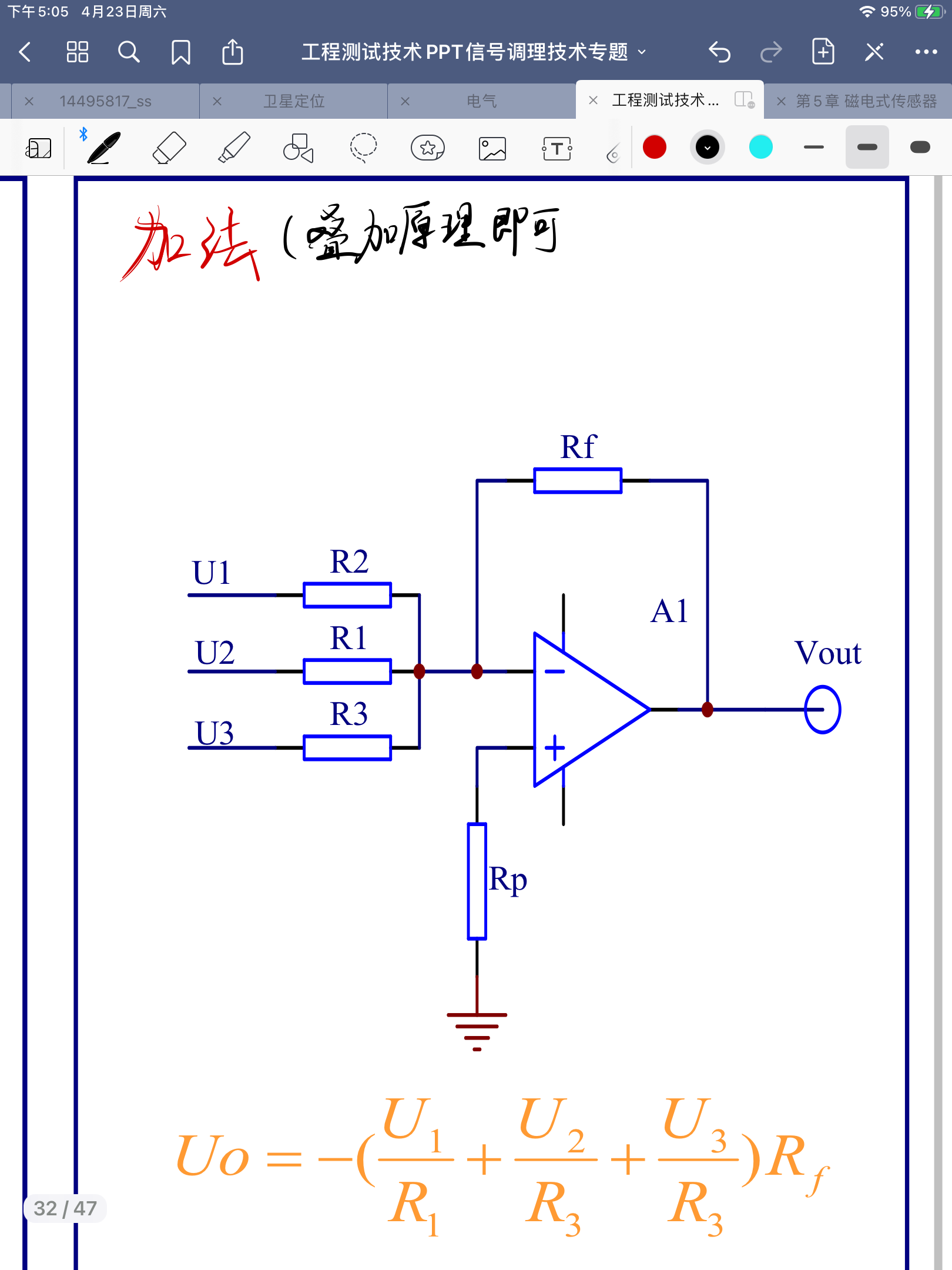 二,加(求和)减法,正反相比例,t型放大