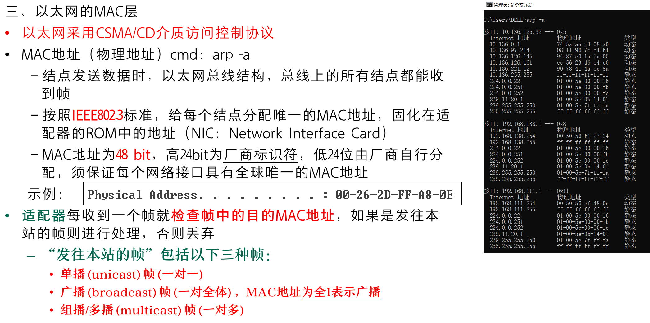 [外链图片转存失败,源站可能有防盗链机制,建议将图片保存下来直接上传(img-GCOuvo54-1691589936933)(【计算机网络】概述及数据链路层/image-20230809215449508.png)]