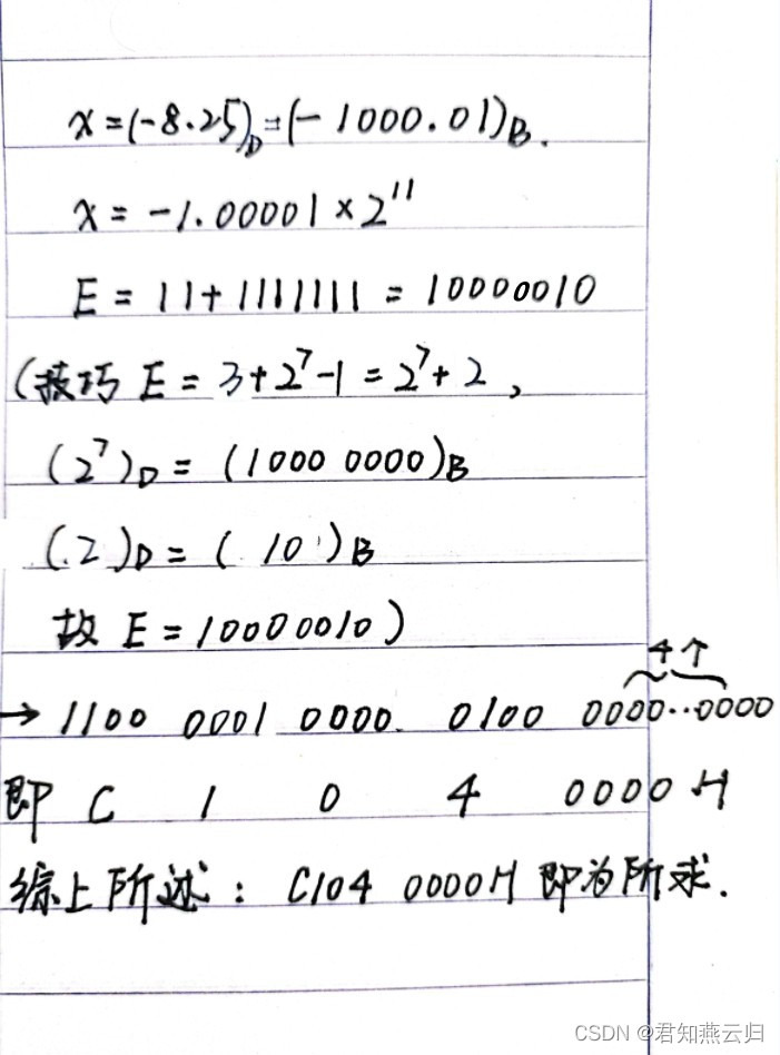 浮点数的运算方法