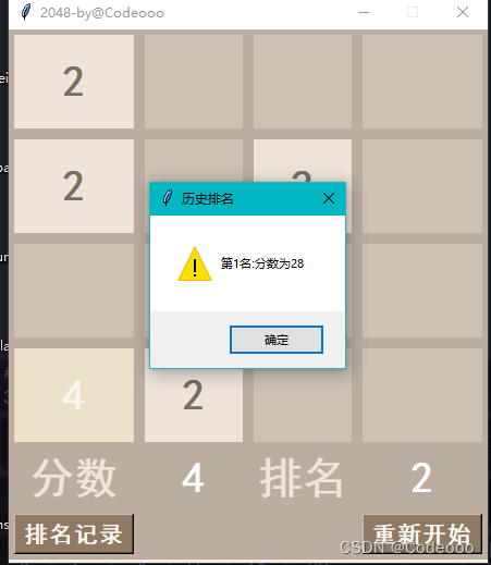 2048小游戏成品源码