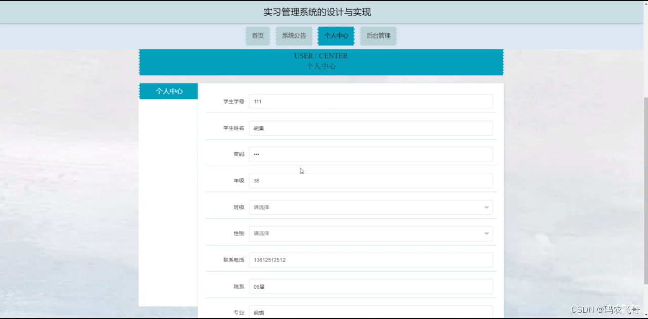 图5-3个人中心界面图