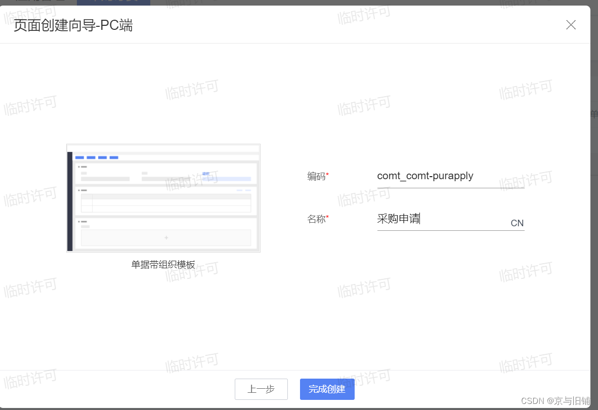 金蝶苍穹开发工程师初级学习第一节