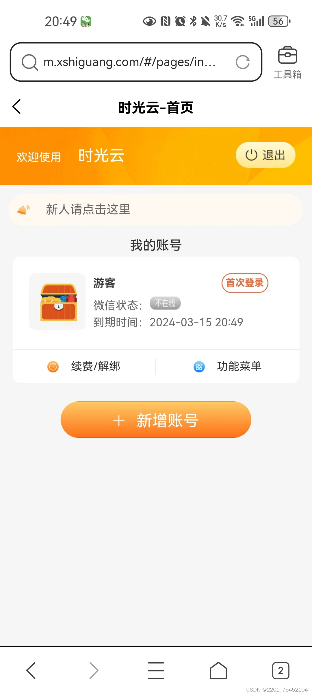 微信自动秒抢红包6元一个月
