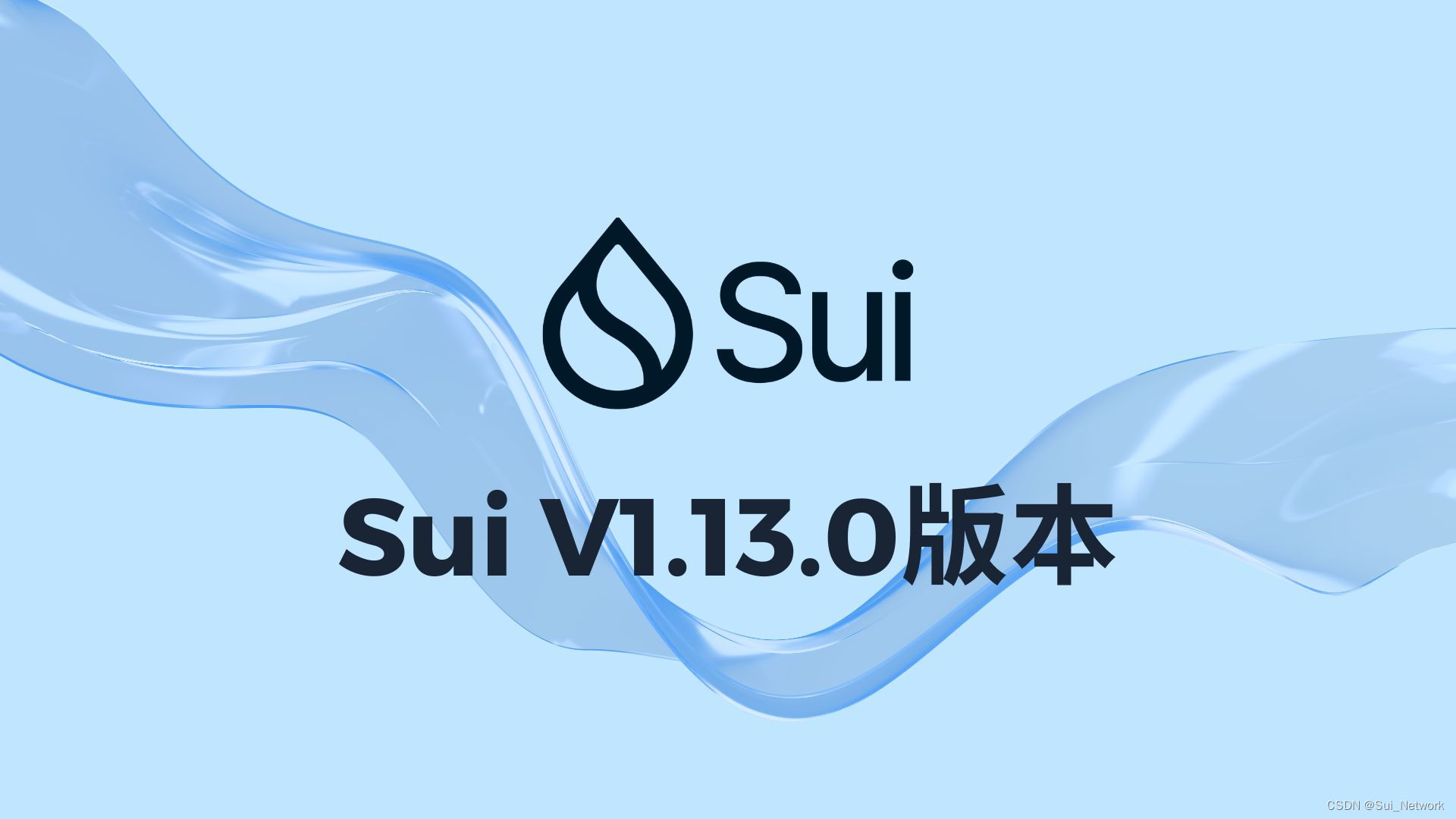 Sui主网升级至V1.13.0版本