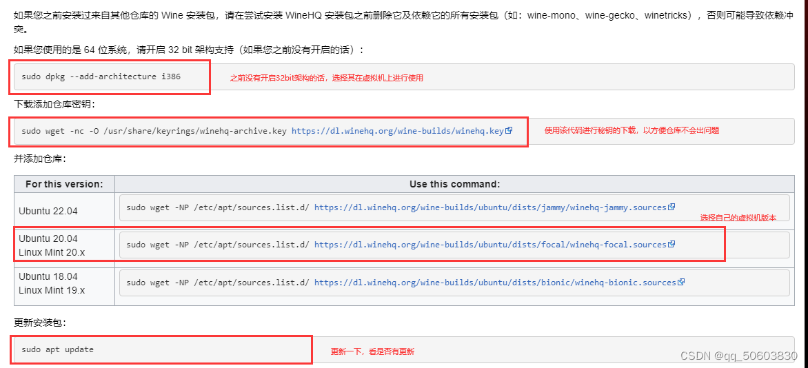 Ubuntu20.04安装 WineHQ 安装包