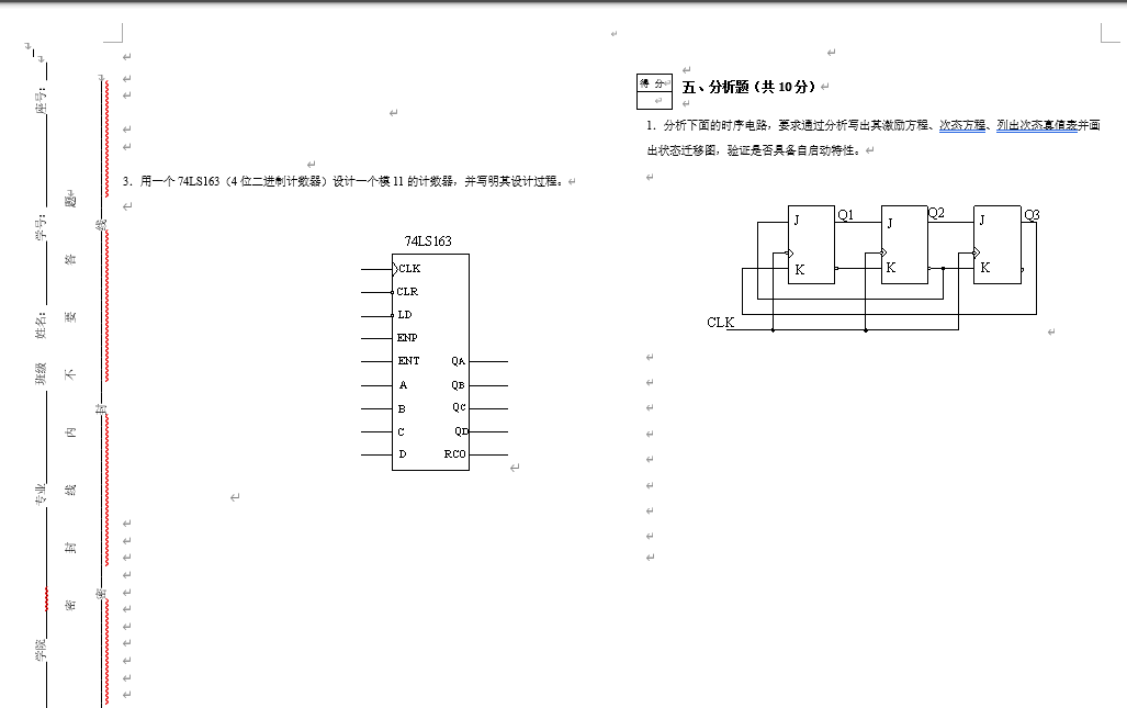 数字逻辑期末必刷卷(基础卷)