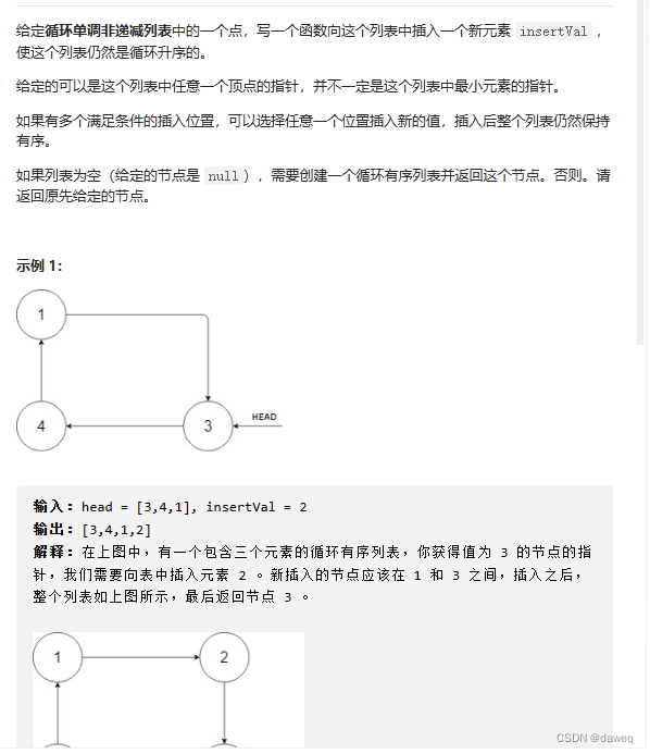 剑指 Offer II 029. 排序的循环链表