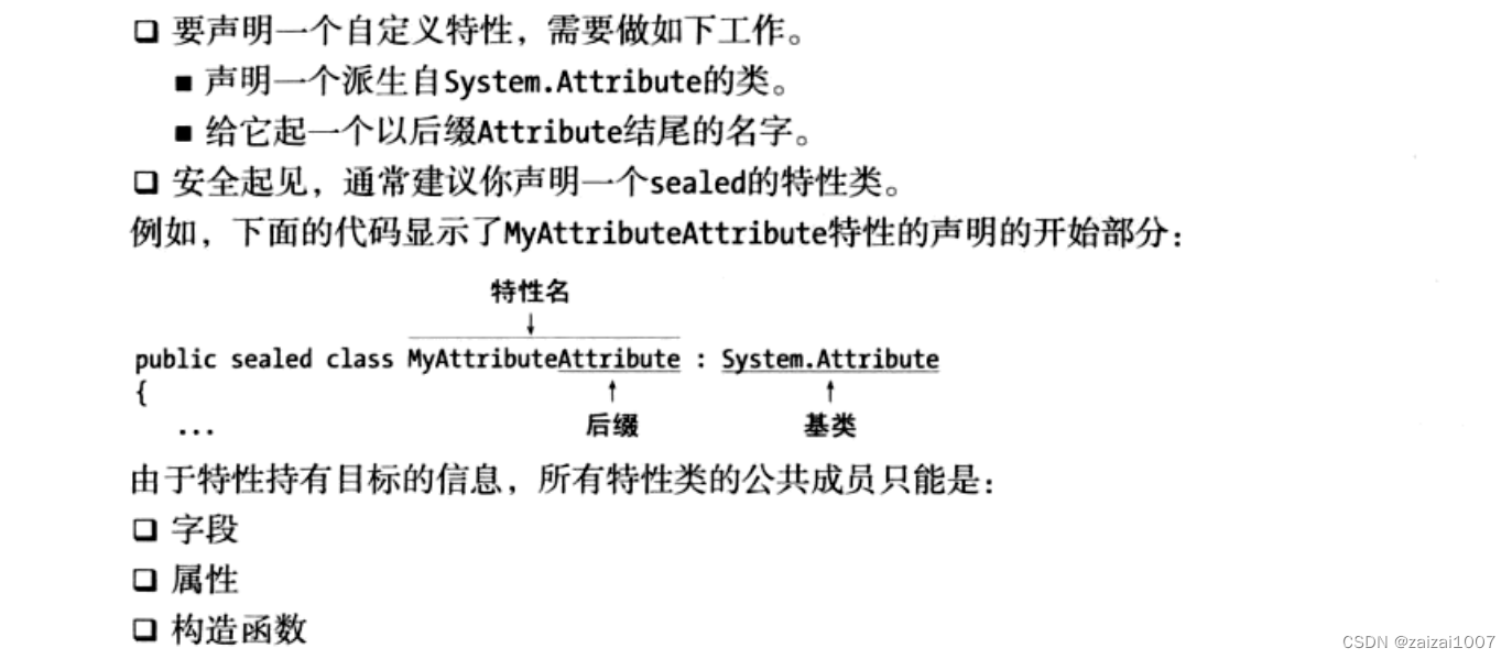 C#基础学习--反射和特性