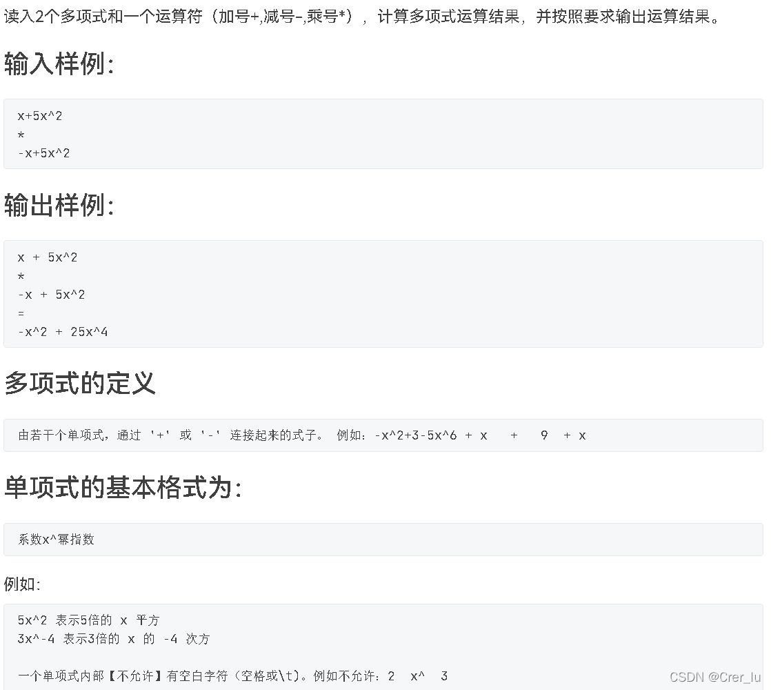 读入2个多项式和一个运算符(加号+,减号-,乘号*),计算多项式运算结果,并按照要求输出运算结果。输入样例: