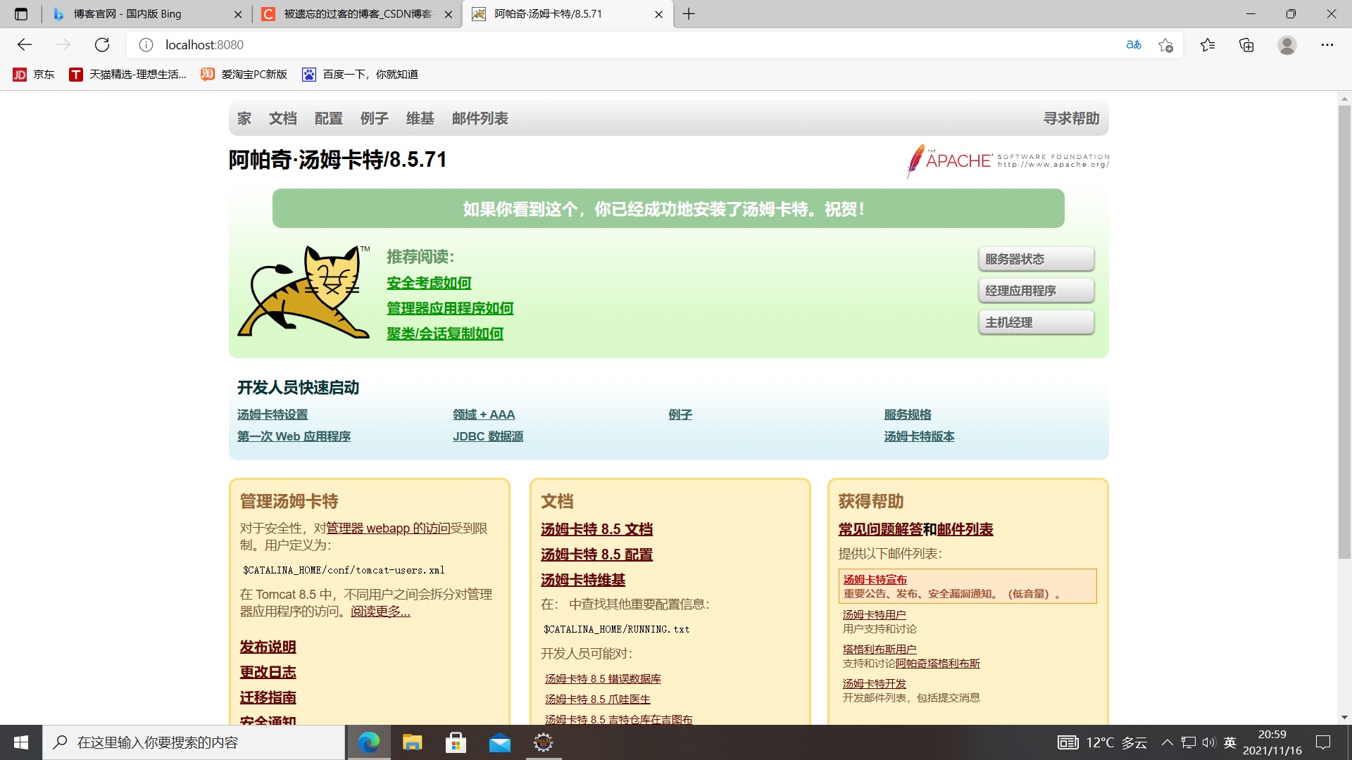 eclipse启动Tomcat服务器