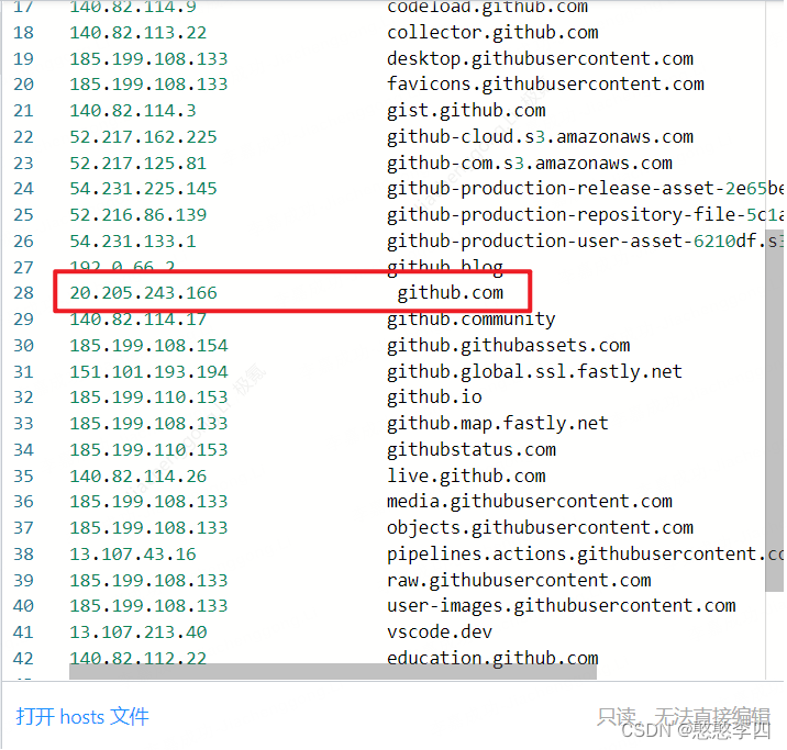 GitHub加速配置