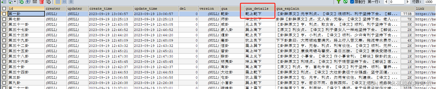 java实现周易64卦并返回对应的卦象（含百度百科链接）