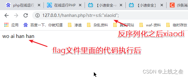 web漏洞-反序列化之PHPJAVA全解（上）（37）