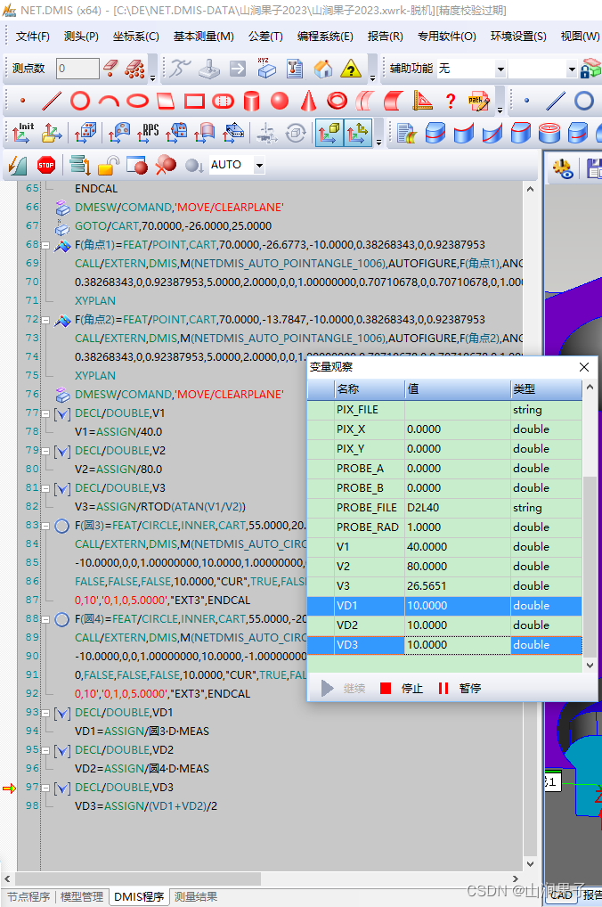Netdms NETDMIS5.0特征数据的引用2023-CSDN博客