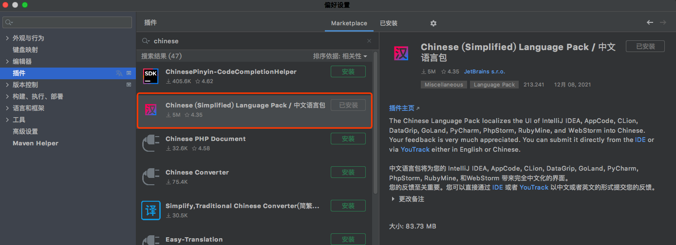 Mac如何设置intellij idea中文