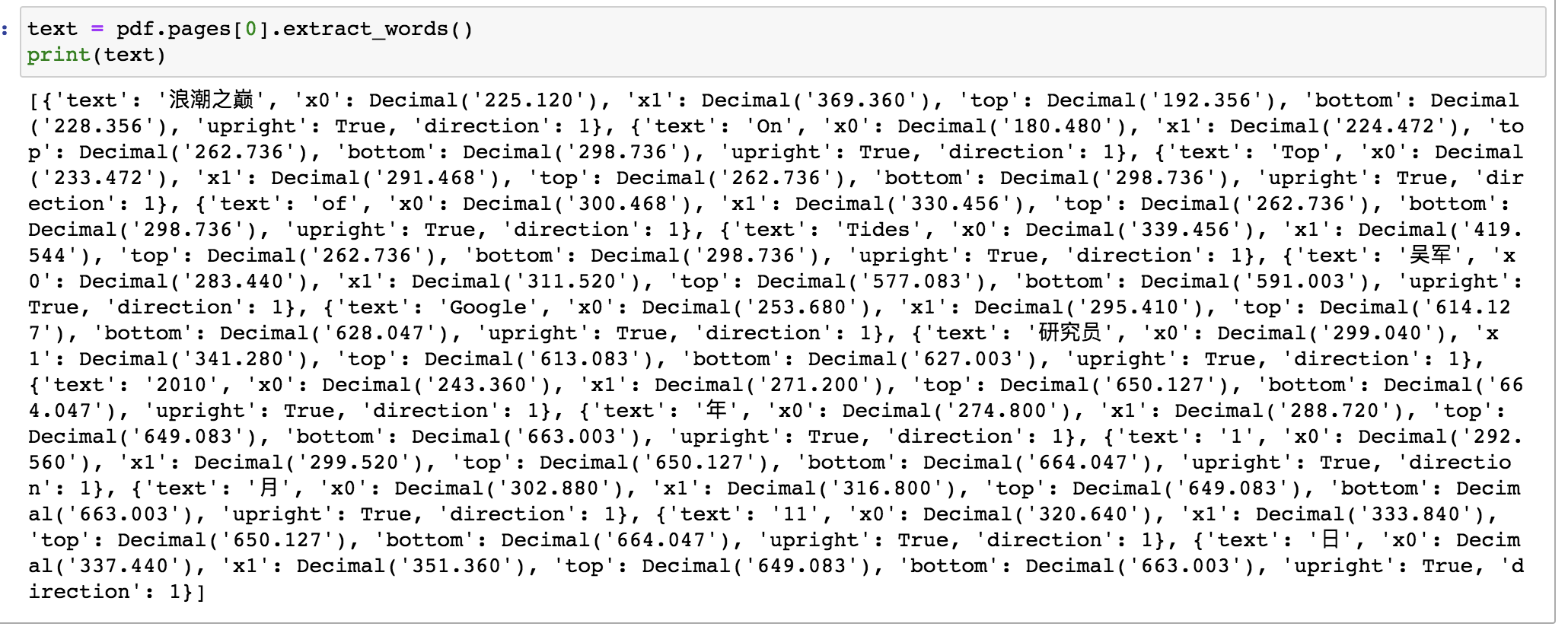 python学习笔记之读取pdf文件库pdfplumber（一）_extract table 和tables 的区别-CSDN博客