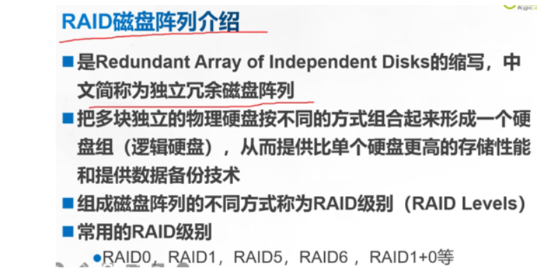 RAID 磁盘介绍