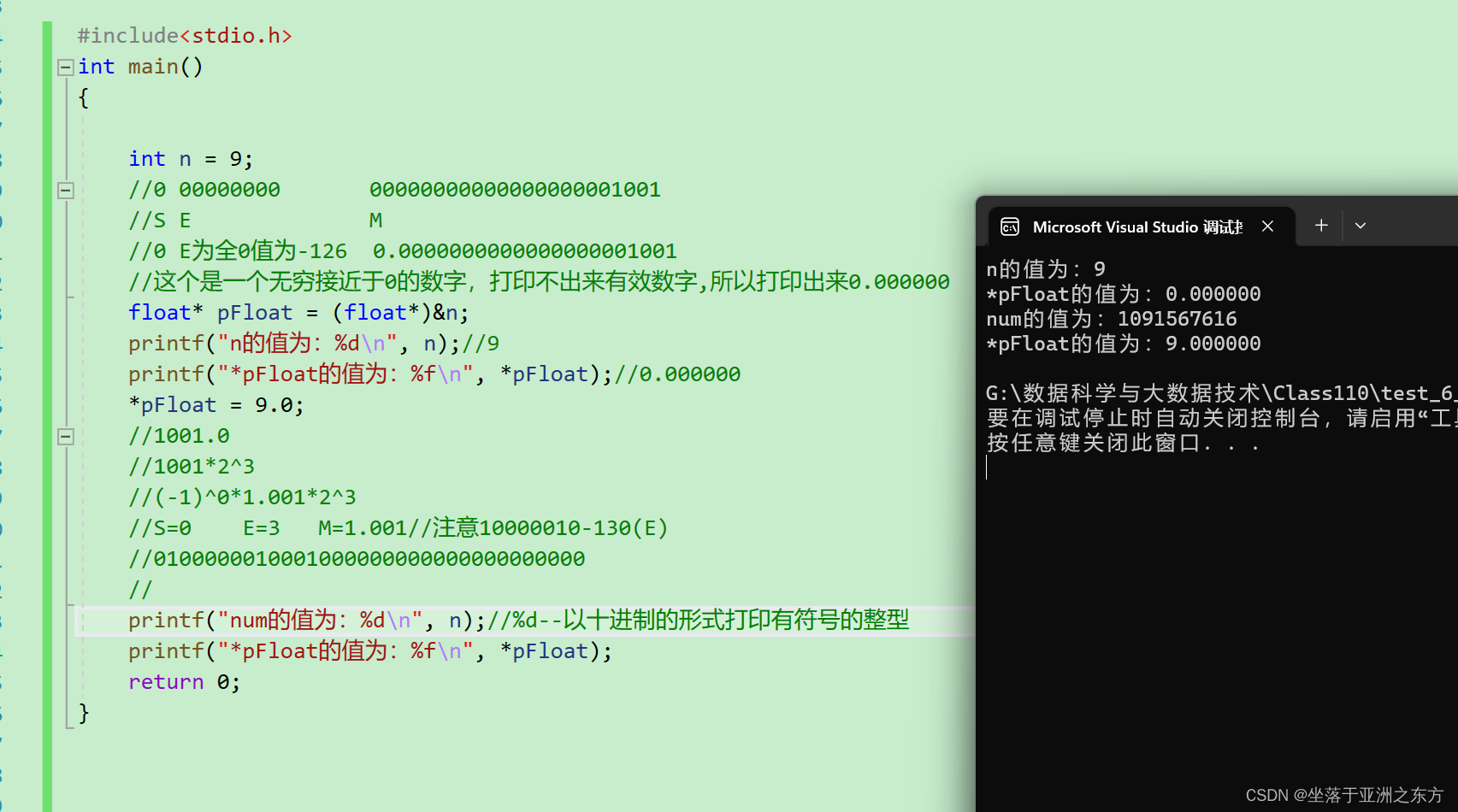 C语言之数据在内存中的存储（2）