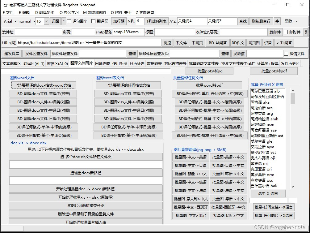 老罗笔记人工智能文字处理 Rogabet Notepad v1.6-23-918e3