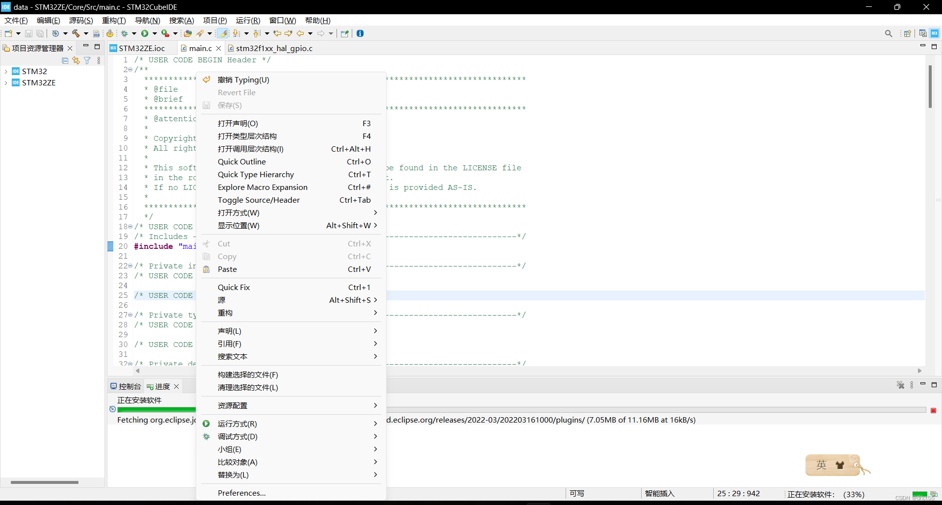 STM32CubeIDE中文版教程