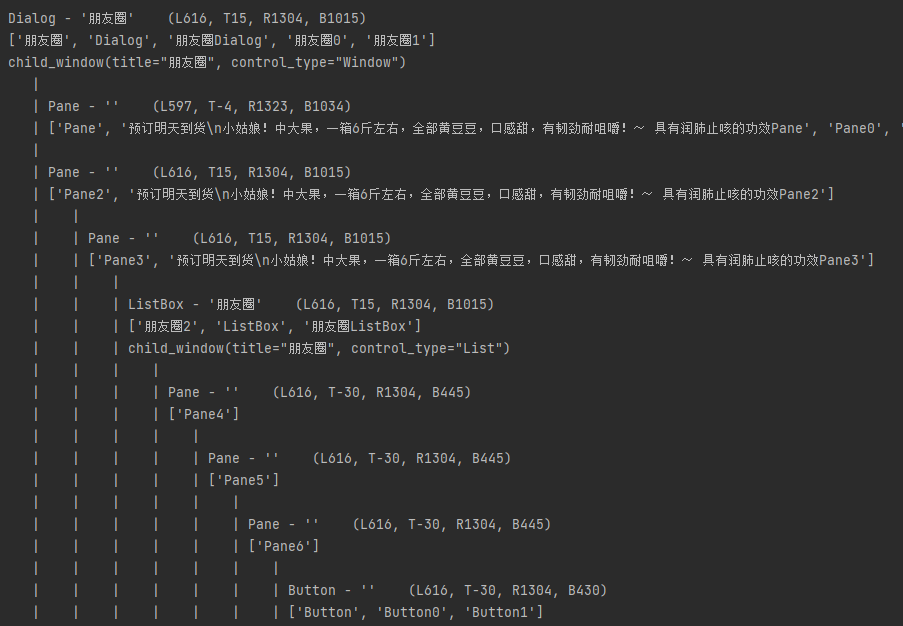 Python读取微信朋友圈