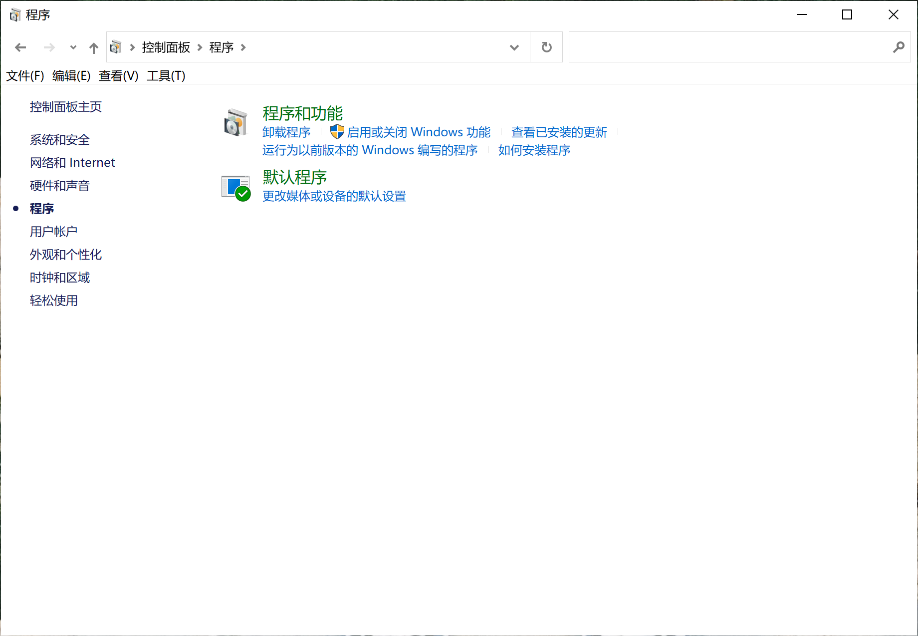 控制面板-程序