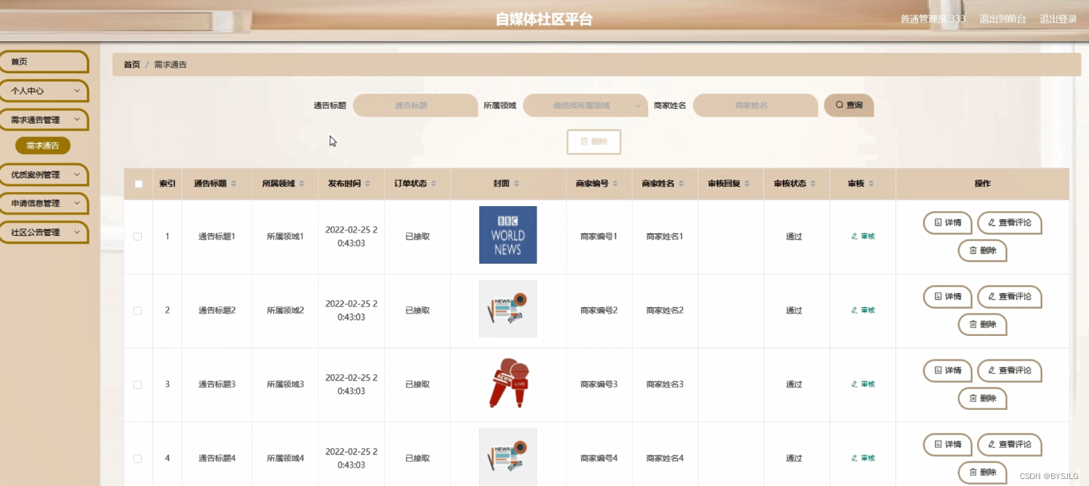 需求公告