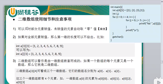 C语言二维数组 int arr[2][3]