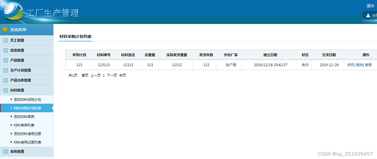 工厂生产管理系统构建流程_工厂生产管理系统软件那个好_工厂生产管理系统