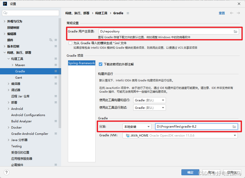 Gradle安装与配置(8.2)