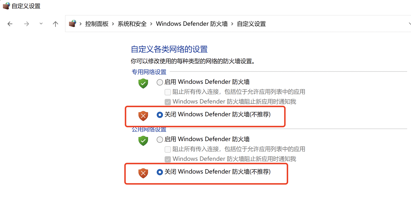 win11关闭防火墙
