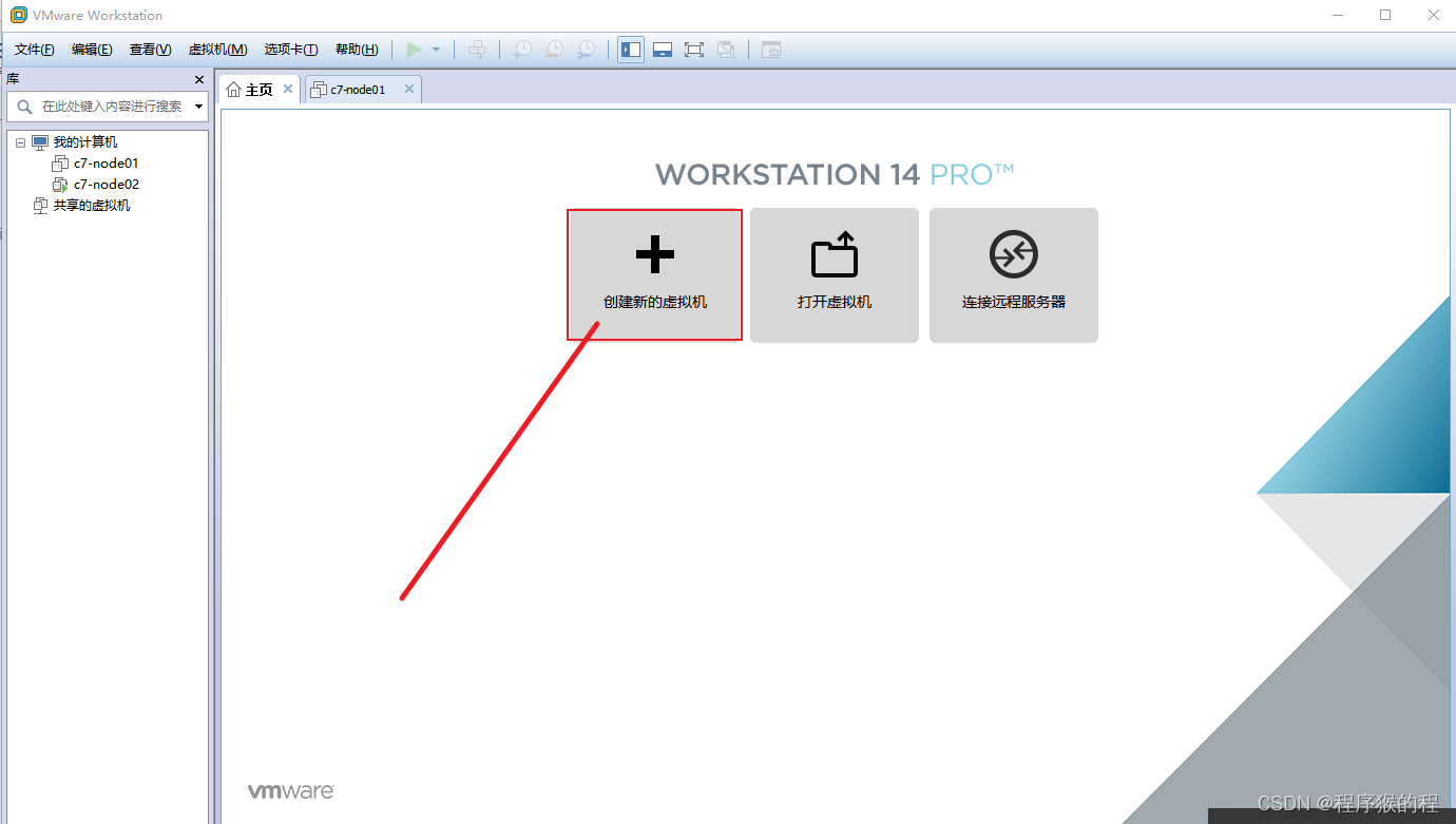 创建新的虚拟机