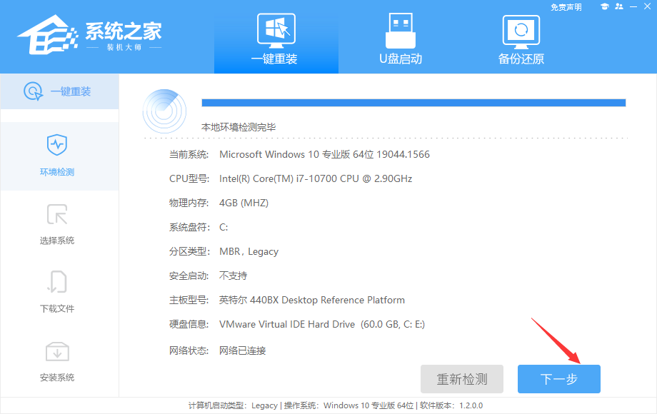 远程重装Win10系统 系统之家装机大师重装教程