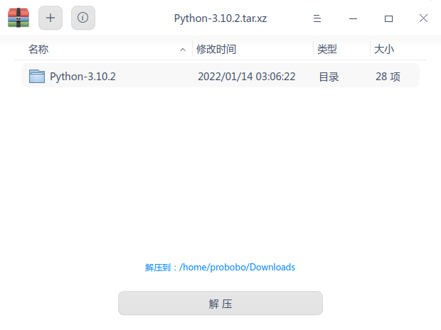 UOS 系统升级 Python 之体会