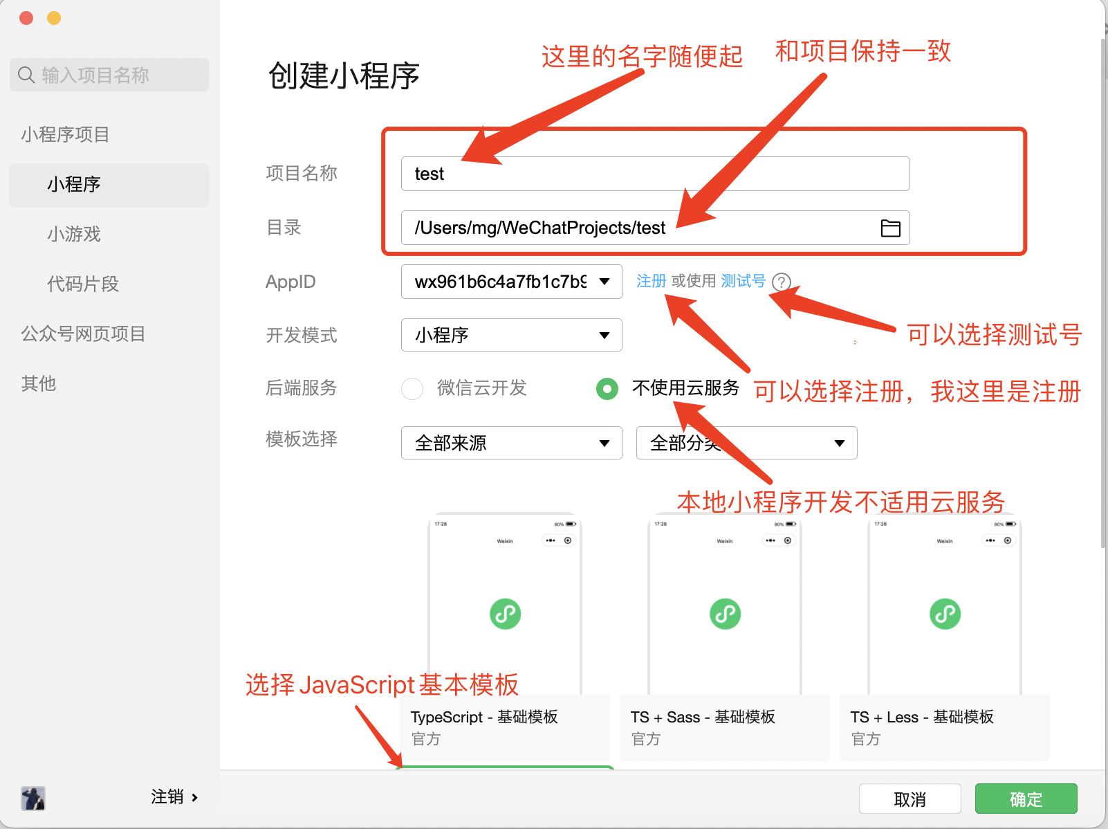 一、从项目零基础入门微信小程序之项目搭建欢迎页面实现_利用微信开发者工具编写微信小程序,使小程序主界面显示“欢迎你”+你的名字,字体-CSDN博客