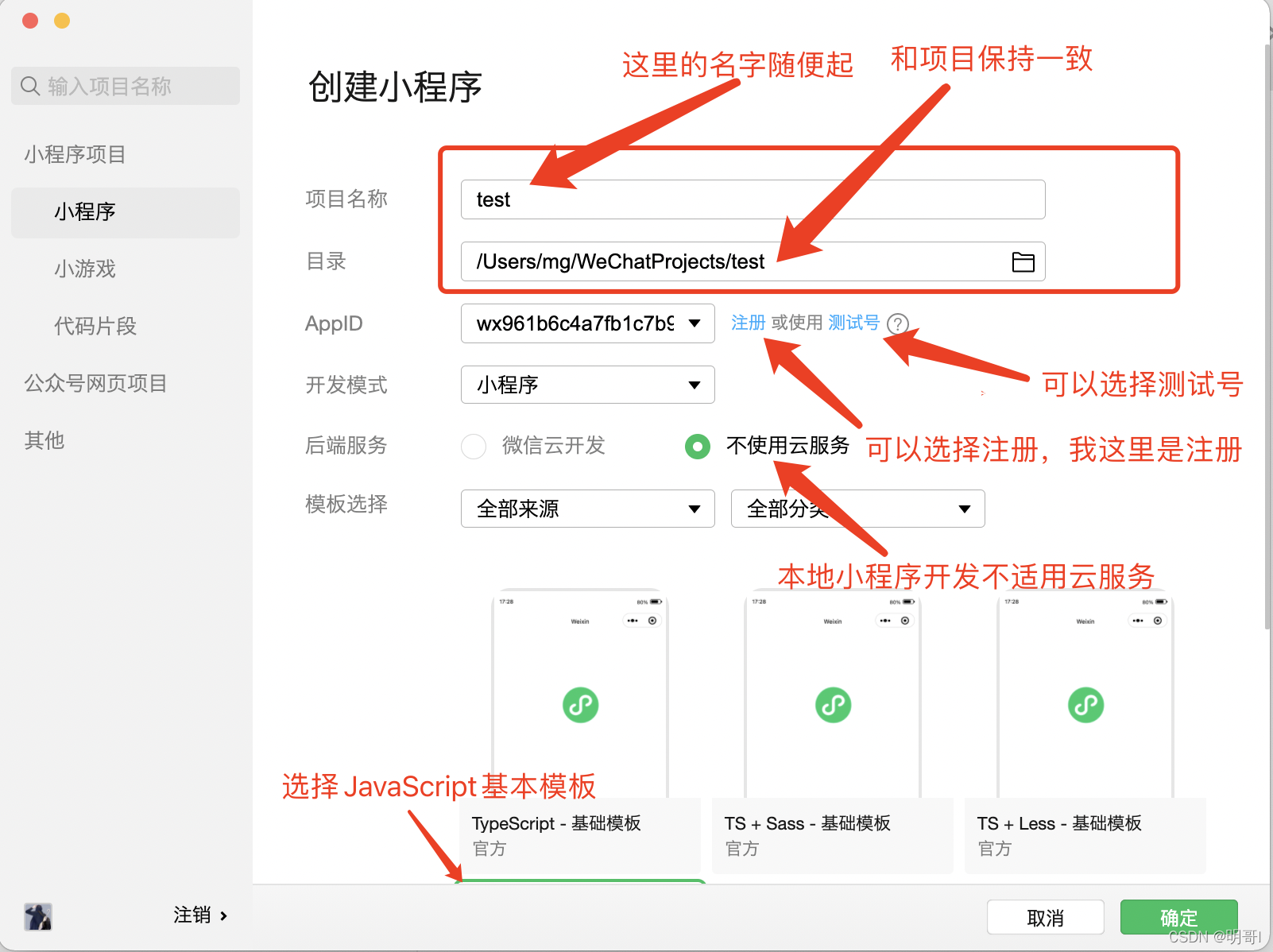 一、从项目零基础入门微信小程序之项目搭建欢迎页面实现_利用微信开发者工具编写微信小程序,使小程序主界面显示“欢迎你”+你的名字,字体-CSDN博客