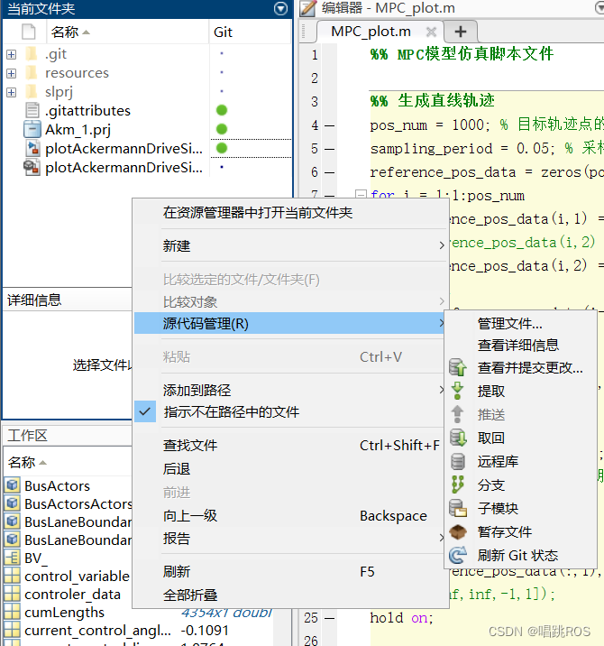 使用git管理matlab代码