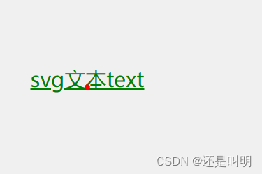 svg文本<text>详解_svg text-CSDN博客