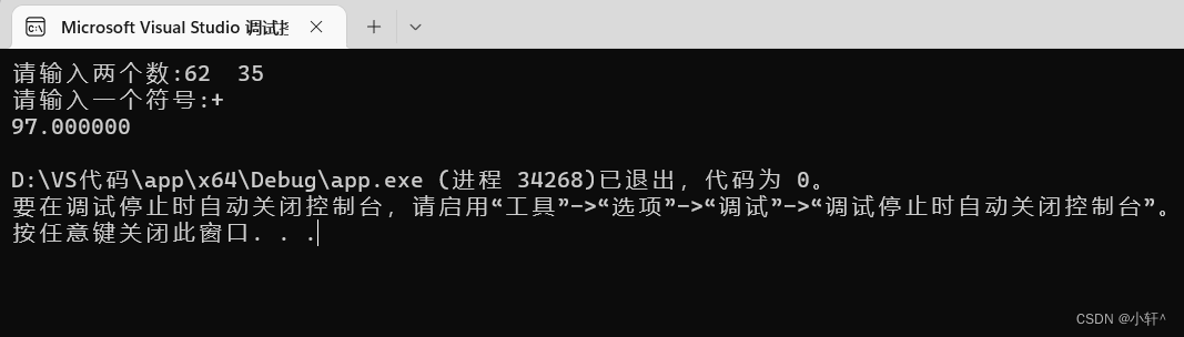 C语言初学者--制作简易计算器（+-*/四种运算）