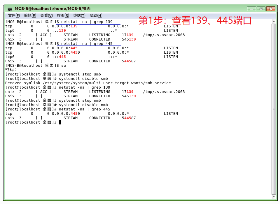 查看139、445端口的方法