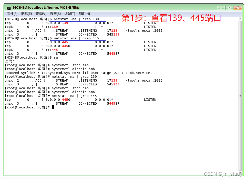 查看139、445端口的方法