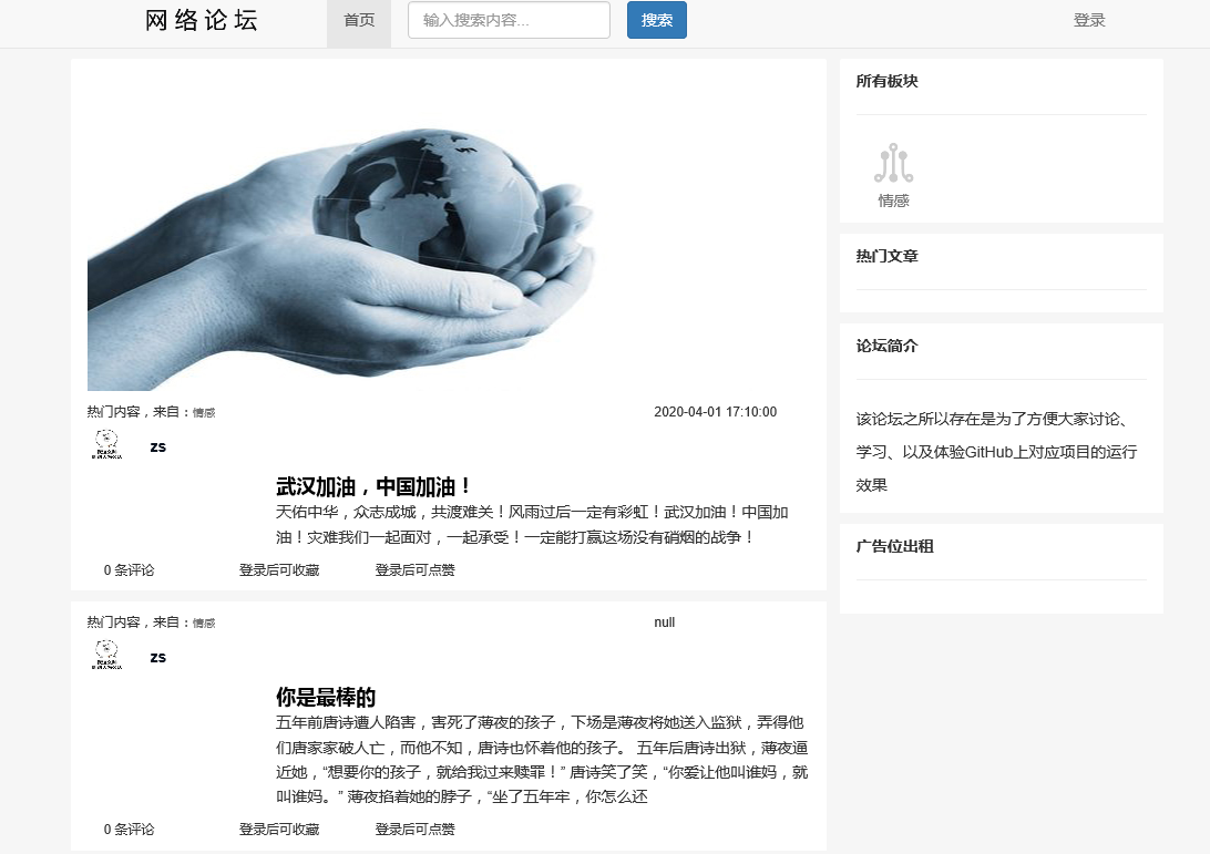 基于ssm的网络论坛